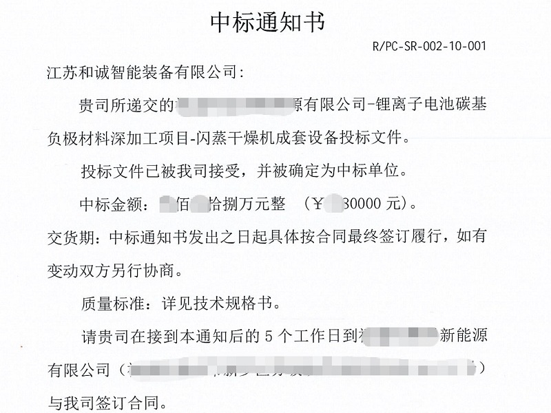 强势开局 和诚智能开年中标年产千吨CVD硅碳用多孔碳闪蒸干燥机项目